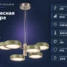 5451/99LA Odeon Light RIVIERA подвесная люстра, зеленый керамический декор, LED 99 Вт, CCT 2000/3000/4000 К, 4100 Лм, CRI≥80, IP20, 220 В