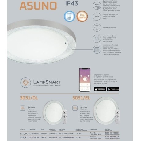 Настенно-потолочный светильник Sonex 3031/DL ASUNO IP43 светодиодный LED 48W