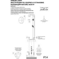 Уличный наземный светильник 60см IP54 G9 1*15W max LUMA 5434/1F