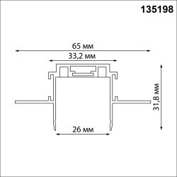 Магнитный 1м плоский шинопровод в ГКЛ 12мм Novotech Smal 135198
