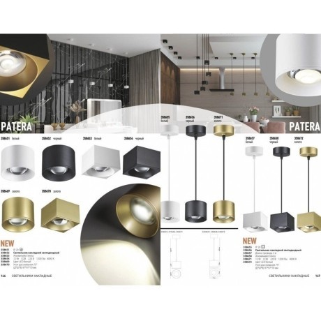 Накладной потолочный светильник Novotech 358670 PATERA светодиодный LED 12W