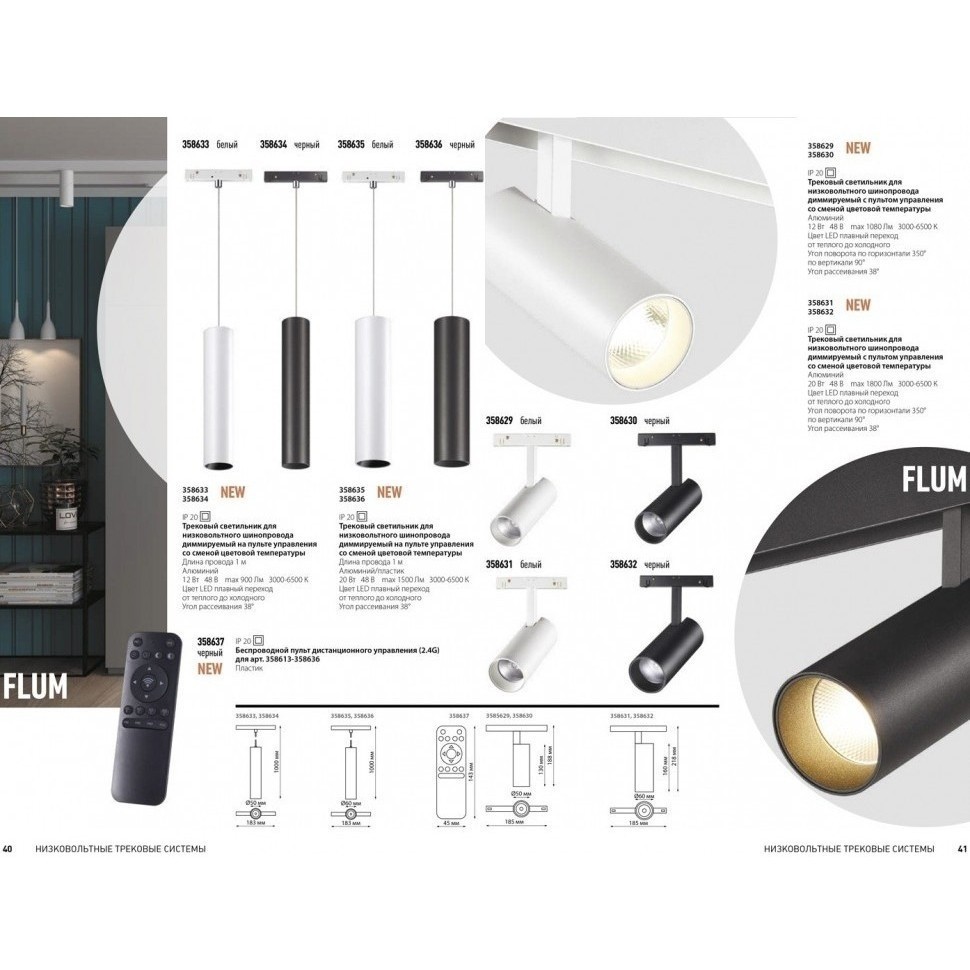 Трековый светильник диммируемый светодиодный с регулировкой цветовой ...