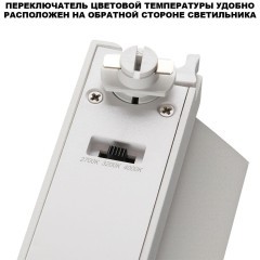 359758 Светильник однофазный трехжильный трековый с переключ. цв. температуры Novotech IP20 LED 18W 220V 2700К/3200К/4000К EOS