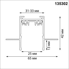 135302 Черный 2м шинопровод для монтажа в ГКЛ 12мм (в комплекте торцевые заглушки 2шт, крышка и соединит. планка) Novotech VECTOR