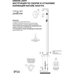 Уличный наземный светильник 120см IP54 G9 1*15W max LUMA 5434/1FA