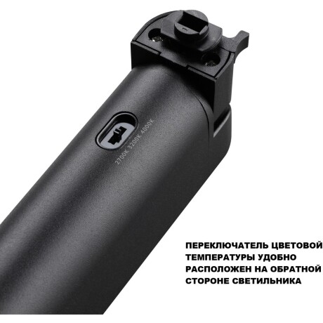 359791 PORT NT25 236 черный Светильник однофазный двухжильный трековый с переключ. цв. температуры IP20 LED 12W 180-265V 2700К/3200К/4000К ITER