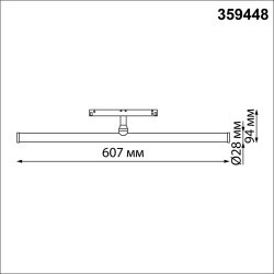 359448 Трековый светодиодный TUYA SMART светильник Novotech Flum CRI90+ 3000-6000К 960Лм 120° 12W Bluetooth, голосовое управление (через хаб)