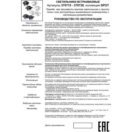 Встраиваемый светильник Novotech 370718 LIRIO под лампу 1xGU10 9W