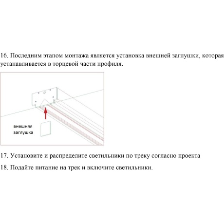 Novotech VECTOR 135323 Черный 2м магнитный шинопровод, универсальный монтаж в гарпунные (ПВХ) и демпферные (тканевые) натяжные потолки системой крепления полотна CLAMP, в комплекте торцевые заглушки 2шт и соединит. планки 4шт, IP20 220V