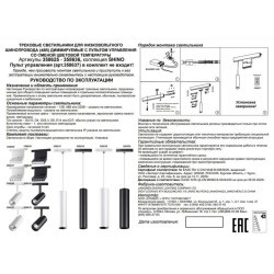 358633 Трековый светодиодный управляемый пультом светильник Novotech Flum CRI90+ 3000-6500К 900Лм 38° 12W