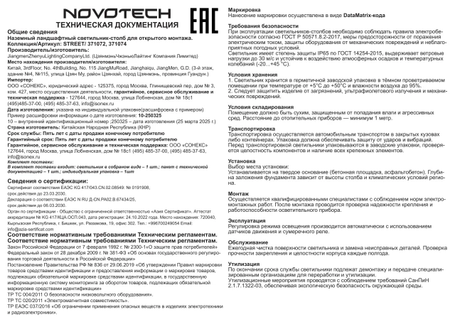 371074 Novotech HAUT STREET чёрный наземный ландшафтный светильник-столб GU10, 1×12 Вт, IP54, 220 В