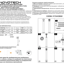 371074 Novotech HAUT STREET чёрный наземный ландшафтный светильник-столб GU10, 1×12 Вт, IP54, 220 В