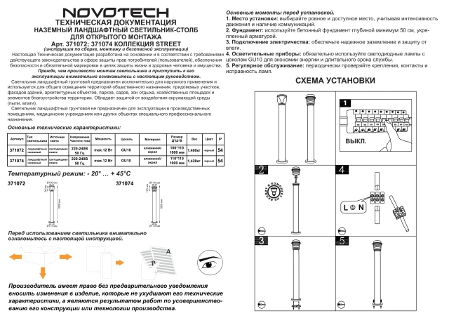 371074 Novotech HAUT STREET чёрный наземный ландшафтный светильник-столб GU10, 1×12 Вт, IP54, 220 В