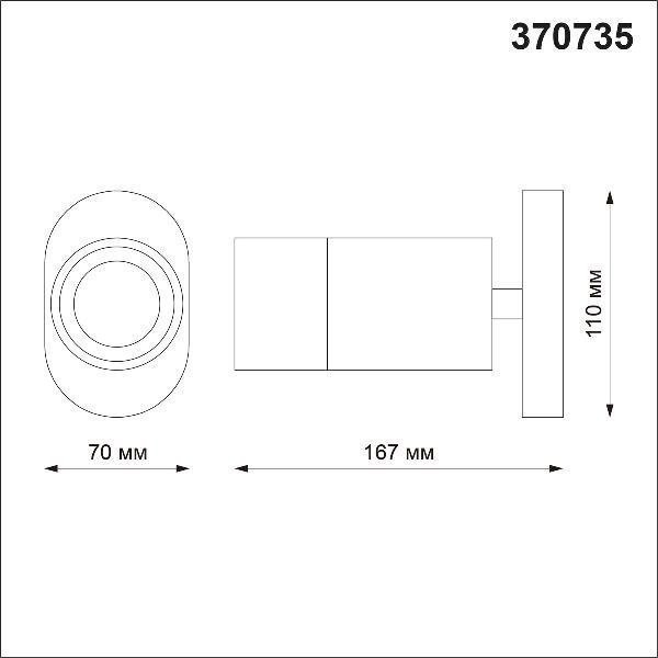 Спот настенный Novotech 370735 FLAX под лампу 1xGU10 9W
