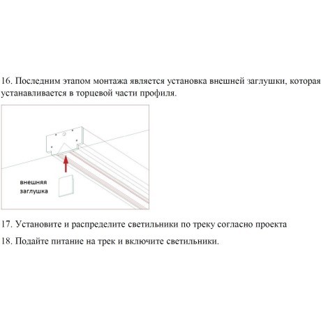 135327 Магнитный белый шинопровод 3м с универсальным креплением тканевых и ПВХ натяжных потолков Novotech CLAMP Lumfer