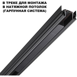 Драйвер 100W встраиваемый, для шинопровода в ГКЛ или нат. потолок Novotech Smal 359214