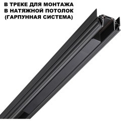 Драйвер 100W встраиваемый, для шинопровода в ГКЛ или нат. потолок Novotech Smal 359214