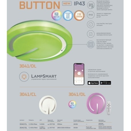 Настенно-потолочный светильник светодиодный для ванной с пультом и управлением смартфоном регулировкой цветовой температуры и яркости ночным режимом Button 3041/DL IP43