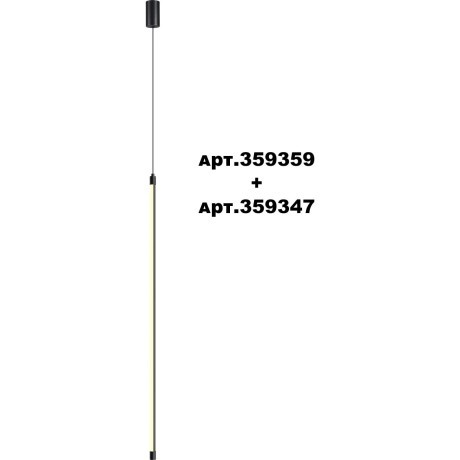 Модульный светодиодный линейный светильник 16W 3000K 1232Лм Novotech VITZ 359347