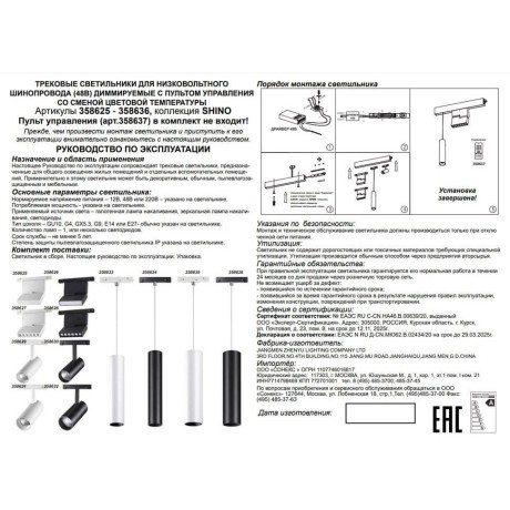 358635 Трековый светодиодный управляемый пультом светильник Novotech Flum CRI90+ 3000-6500К 1500Лм 38° 20W