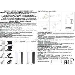 358635 Трековый светодиодный управляемый пультом светильник Novotech Flum CRI90+ 3000-6500К 1500Лм 38° 20W
