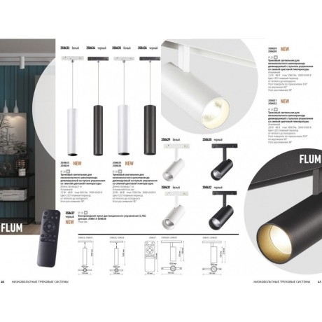 358635 Трековый светодиодный управляемый пультом светильник Novotech Flum CRI90+ 3000-6500К 1500Лм 38° 20W