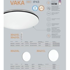 Настенно-потолочный светильник Sonex 3042/AL VAKA IP43 светодиодный LED 18W