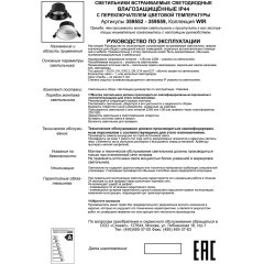 Светильник встраиваемый с перекл. цвет. температуры IP44 LED 20W CRI90 3000К\4000К\6000К CLARA 359555  