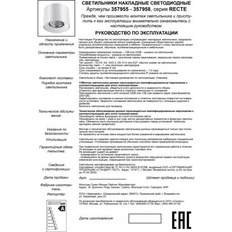 Накладной потолочный светильник Novotech 357955 RECTE светодиодный LED 10W