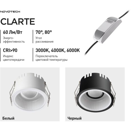Novotech CLARTE 359874 Черный круглый встраиваемый светильник диаметром 80мм, с CCT переключателем цветовой температуры LED 7Вт 360Лм CRI≥90 70° 3000-4000-6000К IP20 220V (коэффициент пульсации<1%)