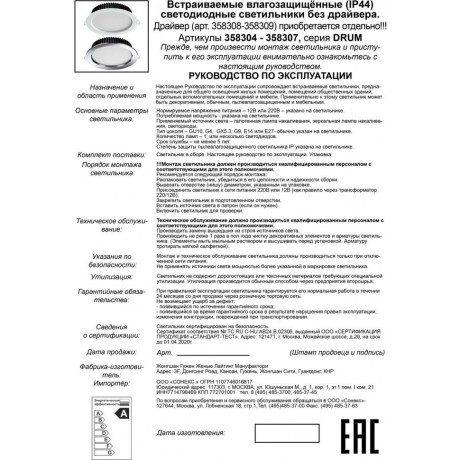 Встраиваемый светильник светодиодный диммируемый Drum 358304 IP44