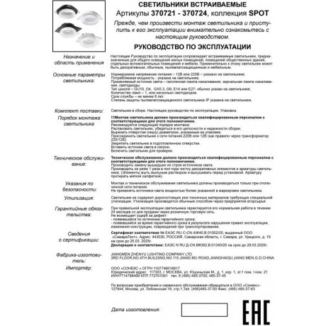 Встраиваемый светильник Novotech 370722 LIRIO под лампу 1xGU10 9W