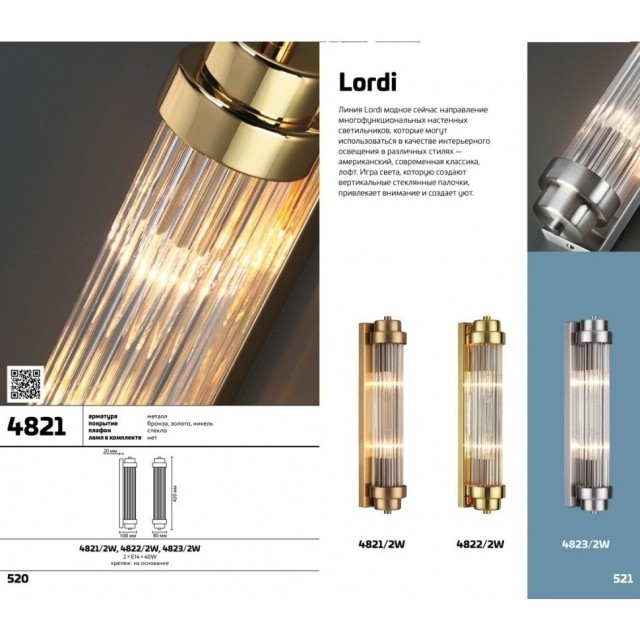 Настенный светильник Lordi 4822/2W