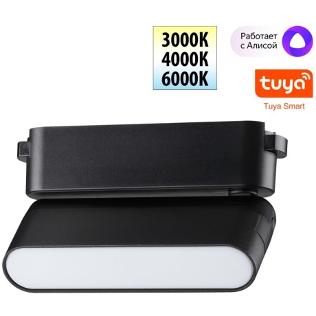 359466 Трековый ременный светодиодный SMART светильник c доп. механическим перекл. цветности Novotech EASY CRI90+ 3000-6000К 230Лм 110° 6W TUYA, Алиса, Wi-Fi