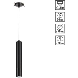 Подвесной светильник цилиндр Novotech 370403 PIPE под лампу 1xGU10 50W