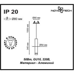 Подвесной светильник цилиндр Novotech 370403 PIPE под лампу 1xGU10 50W