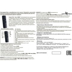 Пульт ДУ для управляемых светильников серии FLUM Novotech 358637