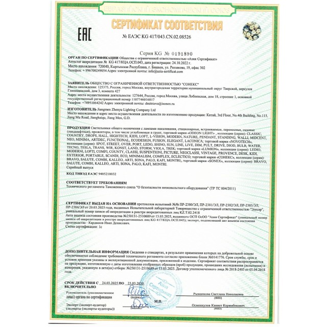 Подвес E27 1*60W LumionTIDE 8291/1A