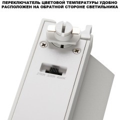 359751 Светильник однофазный двухжильный трековый с переключ. цв. температуры Novotech IP20 LED 12W 220V 2700К/3200К/4000К EOS