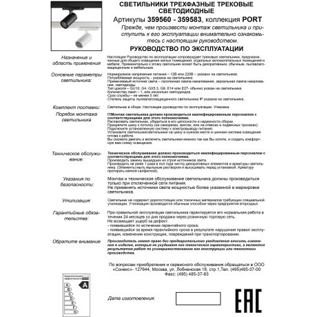 Светильник трехфазный трековый IP20 LED 4000К 15W 220-240V HELIX 359560 