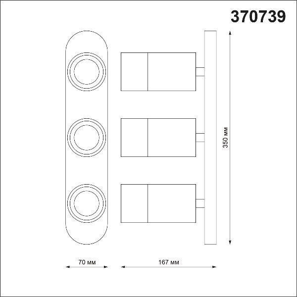 Спот настенный Novotech 370739 FLAX под лампу 1xGU10 3*9W