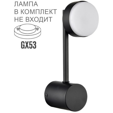 8186/1W COMFI LN25 черный, металл Бра LED GX53 1*7W 220V DABRA