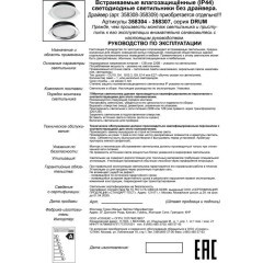 Встраиваемый светильник светодиодный диммируемый Drum 358305 IP44