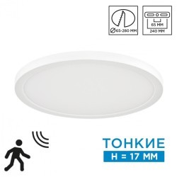 Светильник LED 24Вт 3000-6500К IP20 CCT/датчик движения Sonex NEBULA 7754/24L
