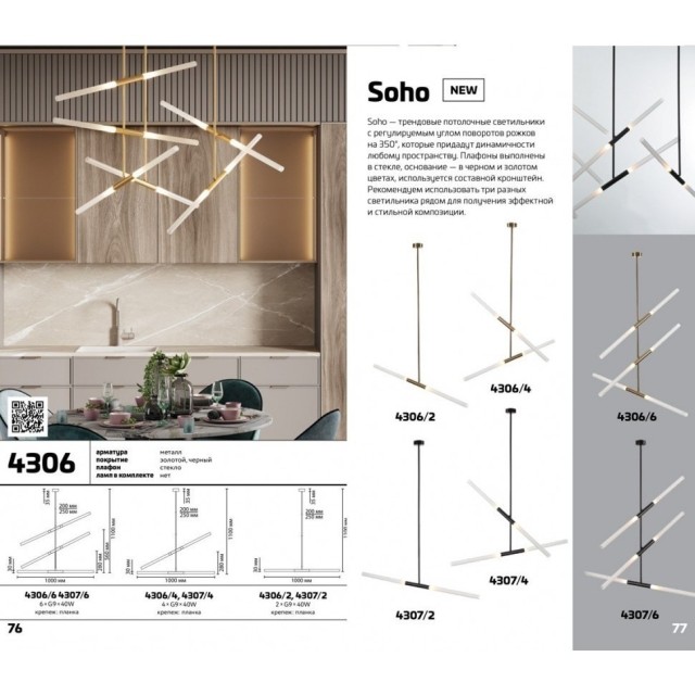 Люстра потолочная Odeon Light 4306/6 Soho под лампы 6xG9 6*40W