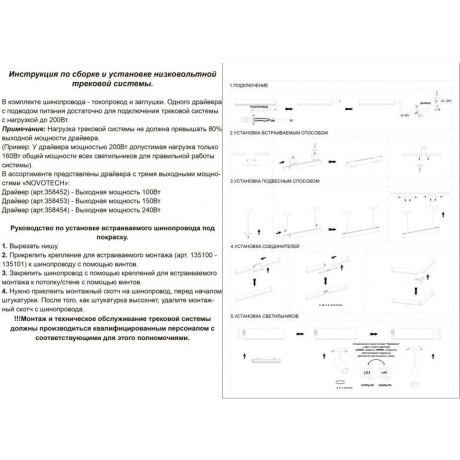 Защитная коробка для внешнего драйвера Novotech FLUM 135114