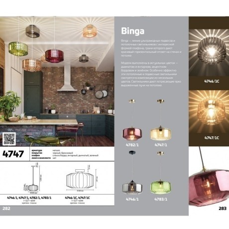 Настенно-потолочный светильник Odeon Light 4746/1C BINGA под лампу 1xE27 1*60W