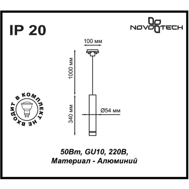 Трехжильный однофазный трековый светильник Novotech PIPE 370400