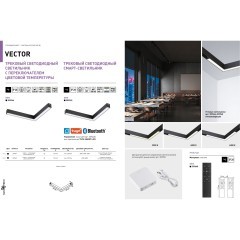 359945 Черный трековый угловой светодиодный SMART светильник, диммирование, упр. цветностью 3000-6000К, через пульт ДУ/Tuya Smart Life/Алиса 20Вт 120° 1200Лм CRI90 Novotech VECTOR