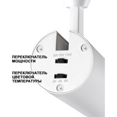 Трехфазный трековый светильник с перекл. цв.температуры и мощности Novotech NAIL 359030